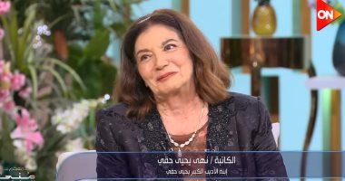 نهى يحيى حقي تكشف طبيعة علاقتها الاستثنائية بوالدها.. وهذه كواليس لقائها بـ «طه حسين» نهى يحيى حقي تكشف طبيعة علاقتها الاستثنائية بوالدها.. وهذه كواليس لقائها بـ «طه حسين»