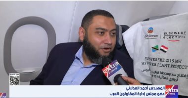 المقاولون العرب لإكسترا نيوز: سد جوليوس نيريري شهادة نجاح للمهندس المصري المقاولون العرب لإكسترا نيوز: سد جوليوس نيريري شهادة نجاح للمهندس المصري