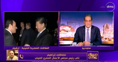 مصطفى إبراهيم: الصين أكبر شريك تجارى لمصر ويجب استغلال سوقها لزيادة صادراتنا