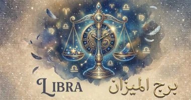 برج الميزان.. حظك اليوم الثلاثاء 22 سبتمبر: قرارك أولًا برج الميزان.. حظك اليوم الثلاثاء 22 سبتمبر: قرارك أولًا