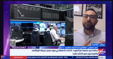 خبير: الذكاء الاصطناعي يغير شكل الوظائف والمهارات حتمية