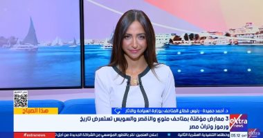 رئيس قطاع المتاحف: المعارض المؤقتة تكشف ما وراء الآثار وتجدد زيارة المتاحف