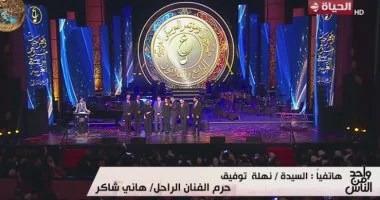 نهلة شاكر: هاني أجرى عملية جراحية في ظهره قبل حفلي باريس وبيروت