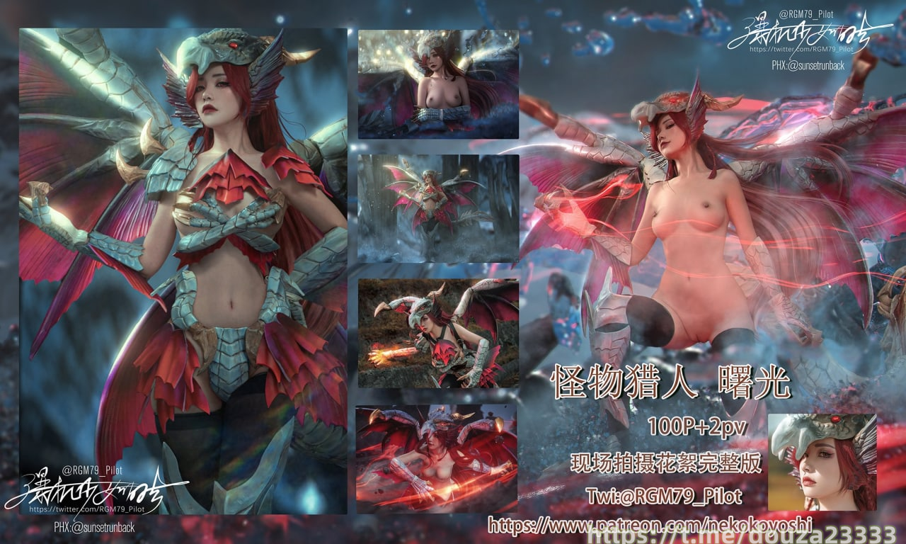 喵小吉 怪物猎人 曙光（9月1会员资源）