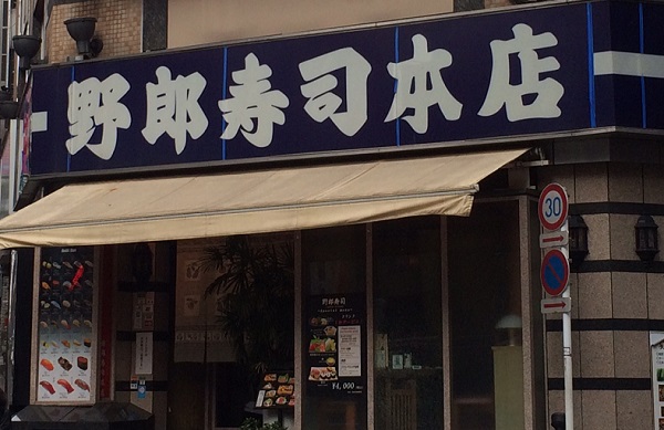 新宿壽司郎歇腳亭進軍日本新宿開店 Lhlv