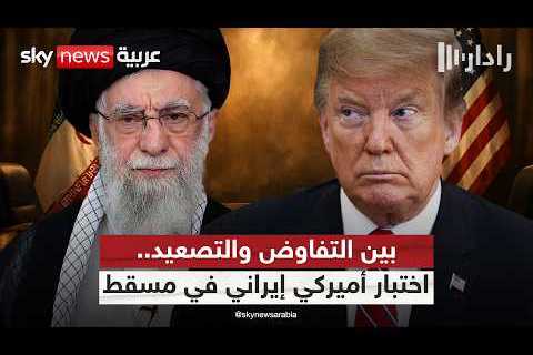 كيف أجبرت صواريخ إيران ترامب على التفاوض؟ تحليل استراتيجي