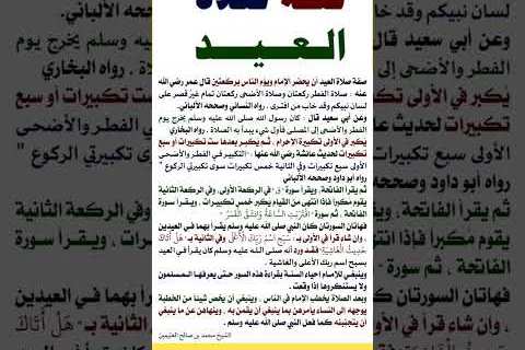 آداب وسنن صلاة عيد الفطر: دليل عملي لتجربة روحية عميقة لا تُنسى