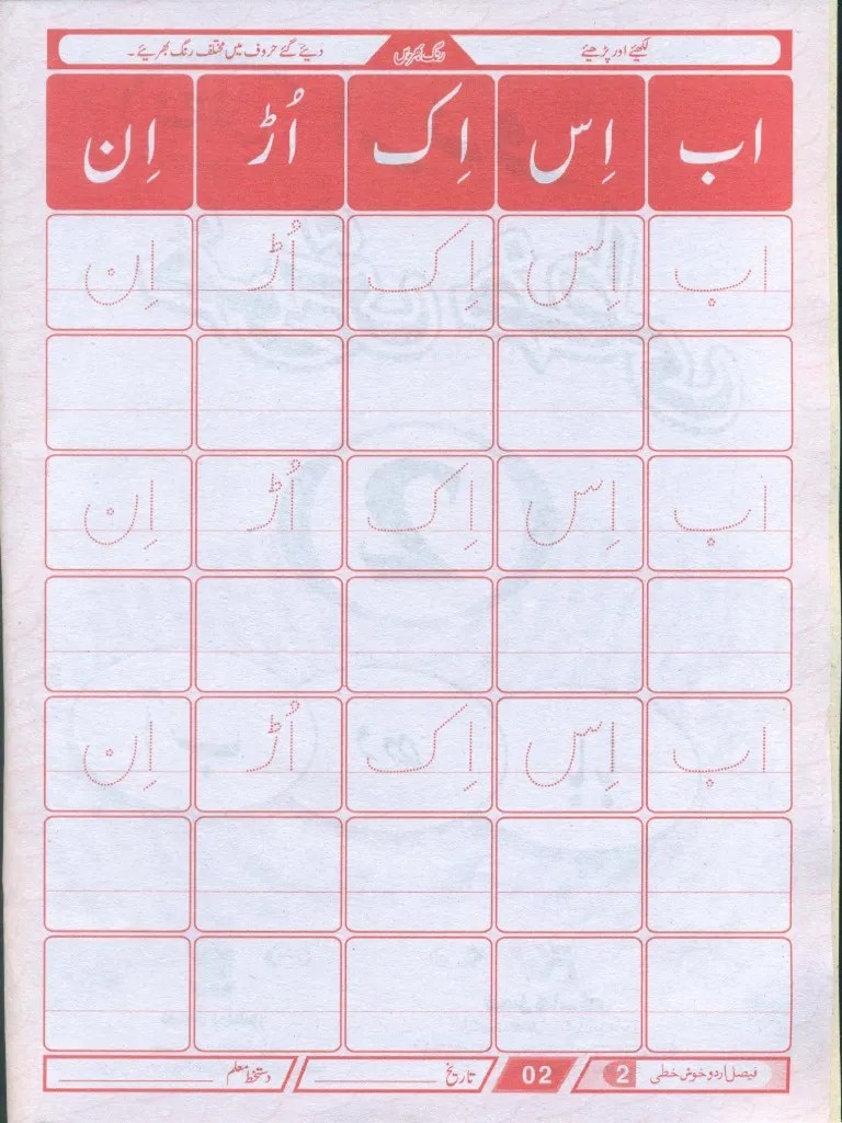 faisal urdu khushkhati 2
