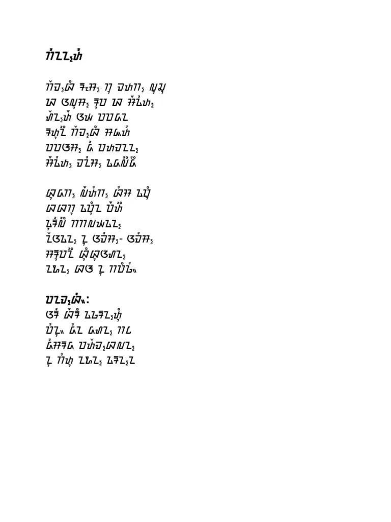 Pupuh Kinanti Aksara Sunda | PDF