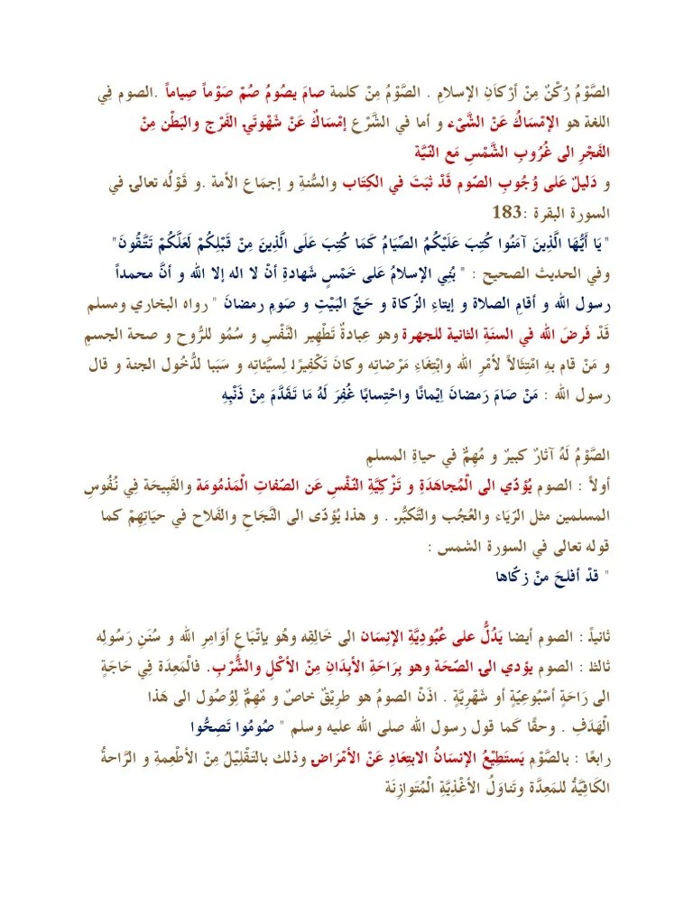 Karangan Puasa Bahasa Arab&hellip;. | PDF