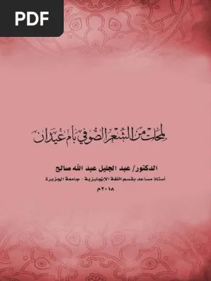 يرجى تحميل الملفات كاملة ، ثم فك الضغط عنها الحجم بعد. Ø§Ù„Ø´Ø¹Ø± Ø§Ù„ØµÙˆÙÙŠ Ø¨Ø£Ù… Ø¹ÙŠØ¯Ø§Ù†