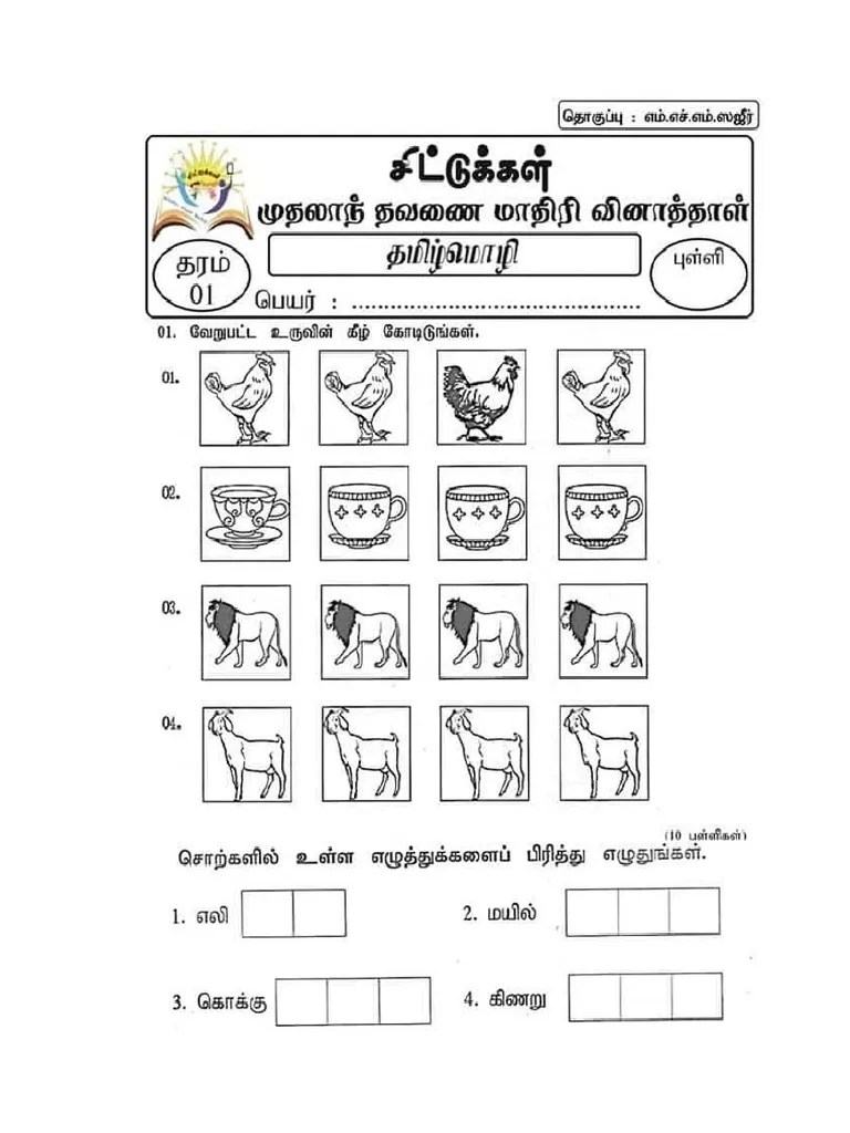 tamil worksheet 2 pdf