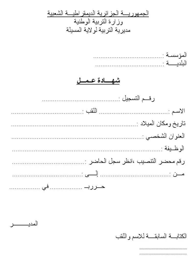 Check spelling or type a new query. شهادة عمل