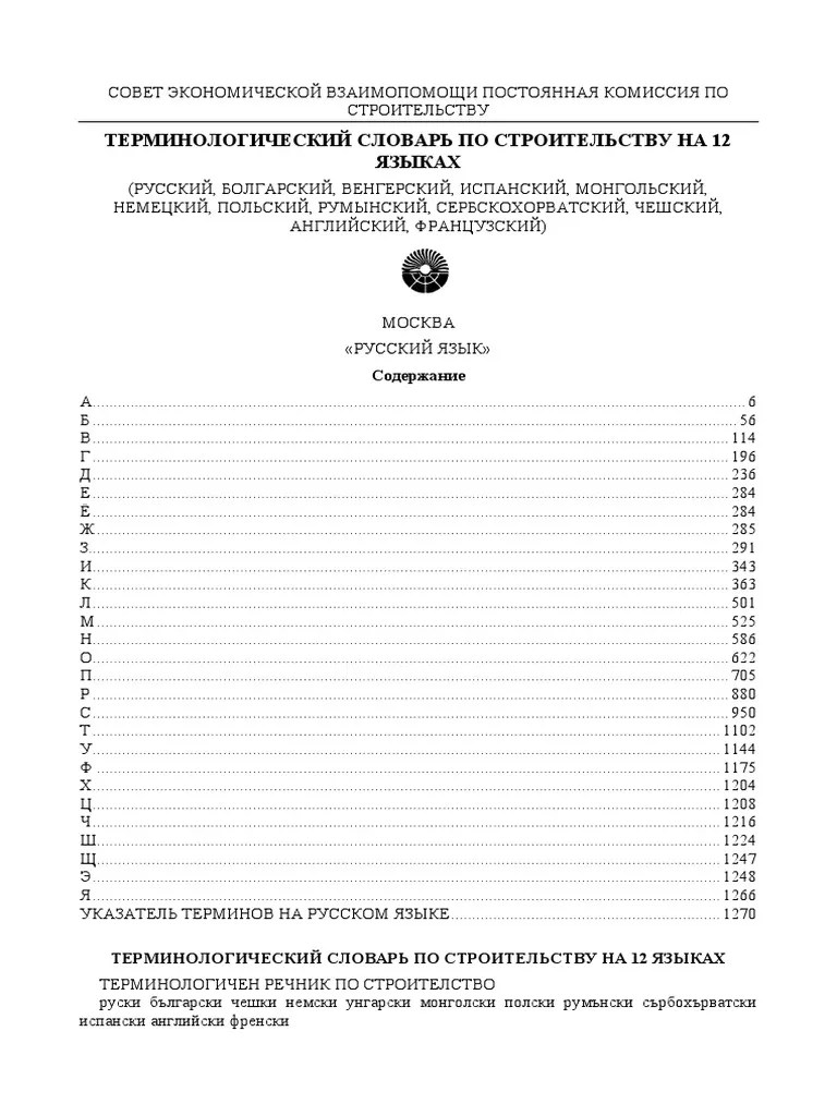 Engine 2.0l fsi tsi tfsi vacuum pump for audi a3 a4 tt vw jetta passat eos. Glossary Of Construction Terms In 12 Languages Russian Bulgarian Hungarian Spanish Mongolian German Polish Romanian Serbo Croatian Czech English French Pdf