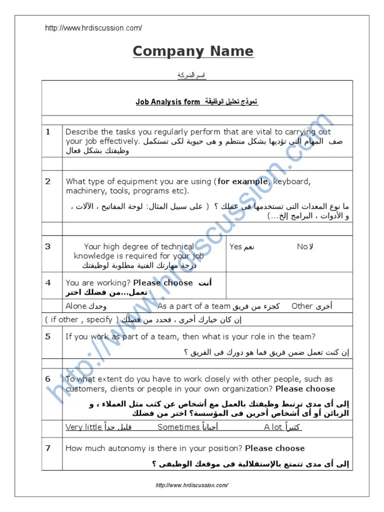 نموذج/ نوع تحليل التوازن العام عامة, general equilibrium analysis model. ÙÙÙØ°Ø¬ ØªØ­ÙÙÙ Ø§ÙÙØ¸ÙÙØ© Job Analysis Form Pdf