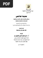 فترة الحمل عند الماعز تبلغ مئة وخمسين يوماً ، ومن علامات قرب الولادة ملاحظة. Ø®Ø§Ù„Ø¯ Ø£Ø¨Ùˆ Ø¹Ø¬Ø§Ø¬ ØªØ§Ø±ÙŠØ® Ø§Ø³Ù„Ø§Ù…Ù‰ Ù…Ø§Ø¬Ø³ØªÙŠØ± Pdf Pdf