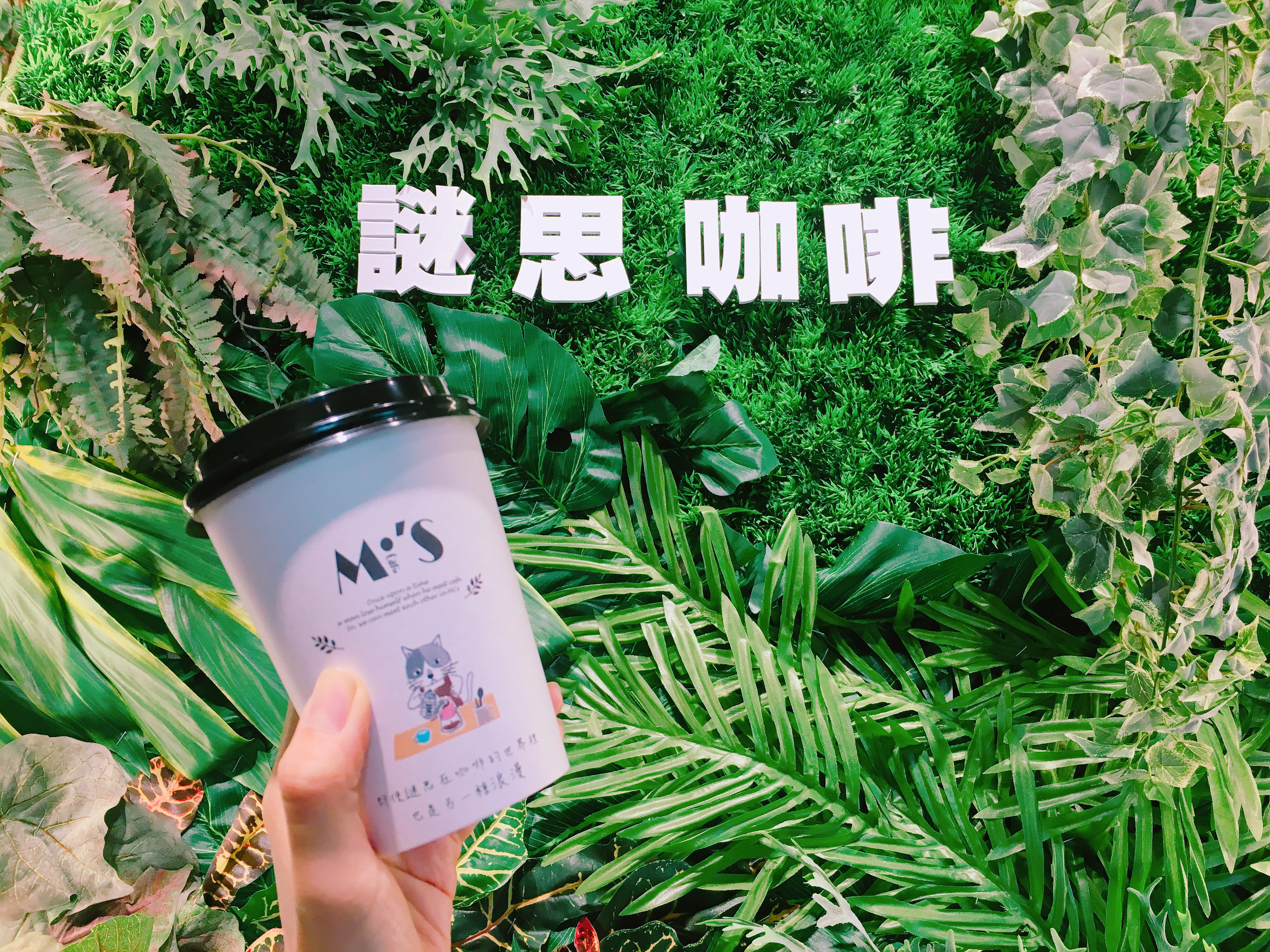 【高雄美食】謎思咖啡林園店Mi’S Future，精品咖啡品質連鎖咖啡價格，小農鮮乳93拿鐵只要70元！