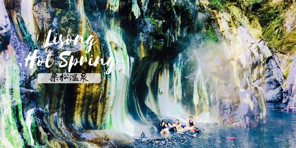 栗松溫泉，帶你去台東秘境南橫全台最美野溪溫泉懶人包，繽紛彩色岩壁影音全紀錄，含交通路況查詢