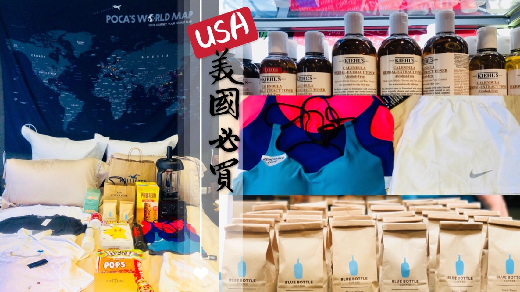 美國必買推薦品牌.零食.保健食品.服飾.保養品.超市.伴手禮/戰利品分享＆價格參考