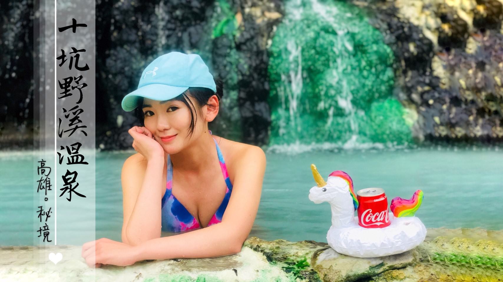 十坑野溪溫泉-高雄秘境景點，交通/路線GPX檔下載攻略，季節限定蒂芬妮綠美泉