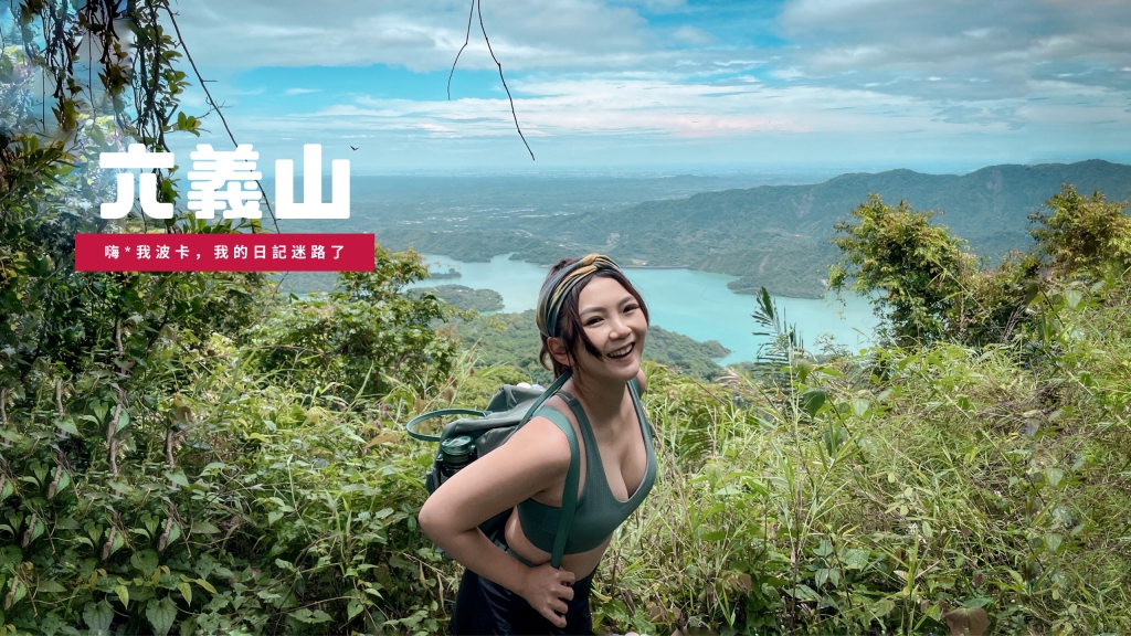 六義山(四德登山口)-一小時登頂眺望南化水庫，含GPX檔下載