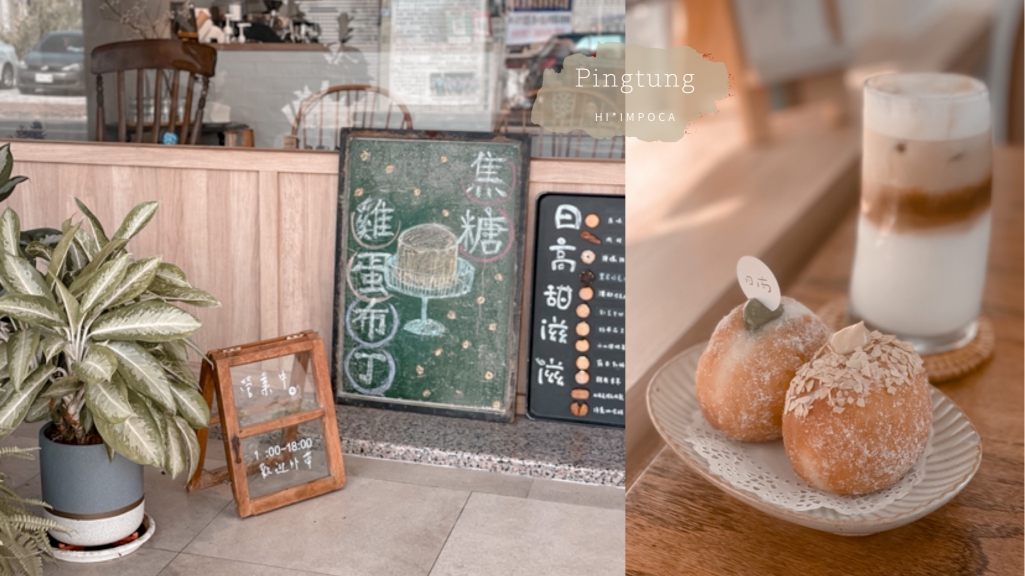 日高甜之滋｜屏東包餡甜甜圈創始店，爆漿瞬間超療癒