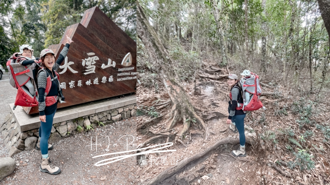 谷關七雄—屋我尾山攻略(大雪山線)，含GPX離線地圖