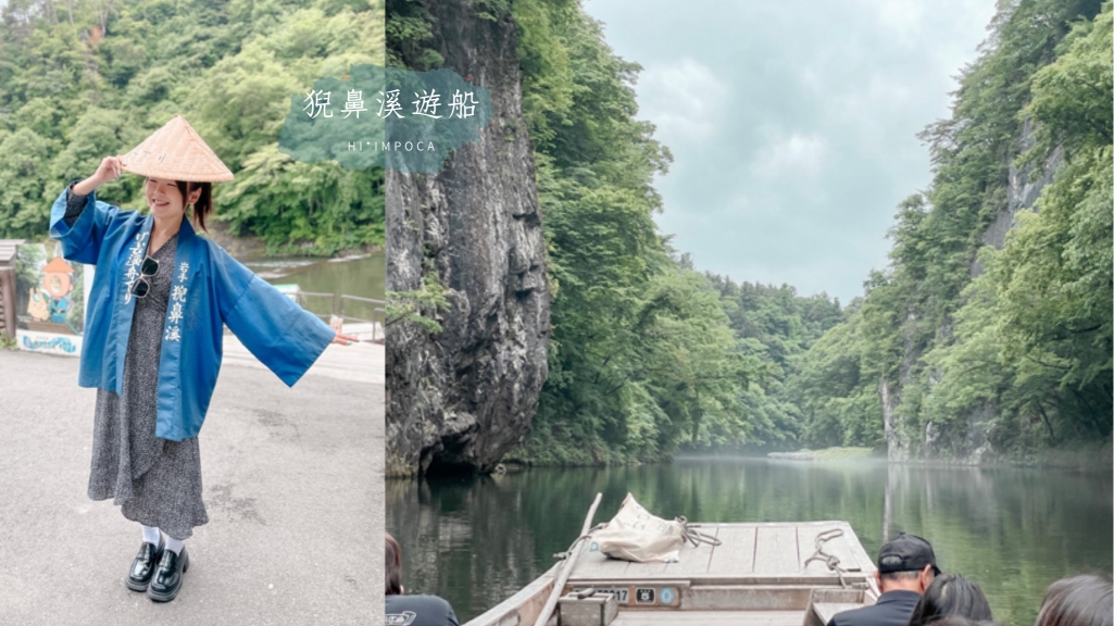 猊鼻溪遊船—日本百景東北必遊絕美景點