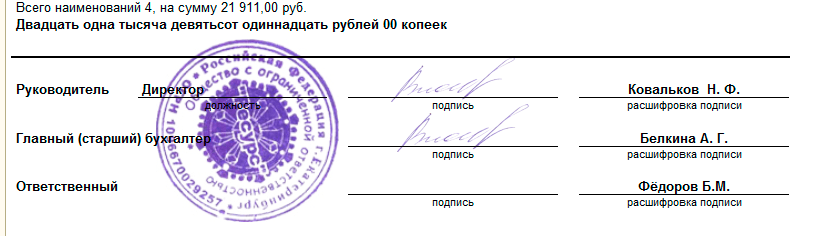 Документ с печатью и подписью образец