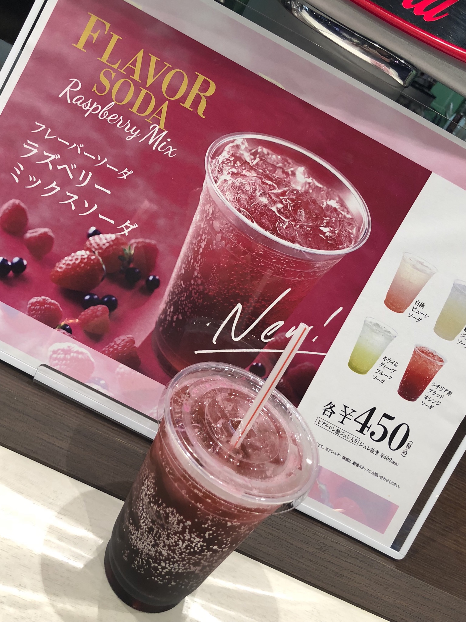イオンシネマ館内cm ラズベリーミックスソーダ 辻坂茜 猪鹿蝶blog