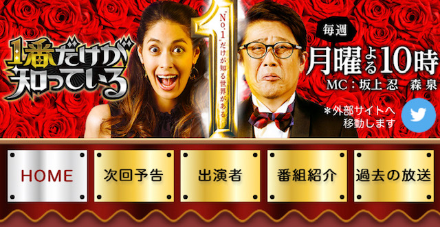 Tbs 1番だけが知っている 桐谷蝶々 里見康之 藤本隆行 長島 真祐 山本健太郎 猪鹿蝶blog