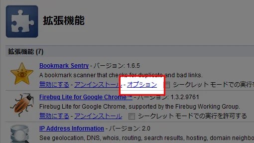 ブックマークのリンク切れや重複を管理できるgoogle Chrome 拡張機能 Bookmark Sentry Interest Speaker