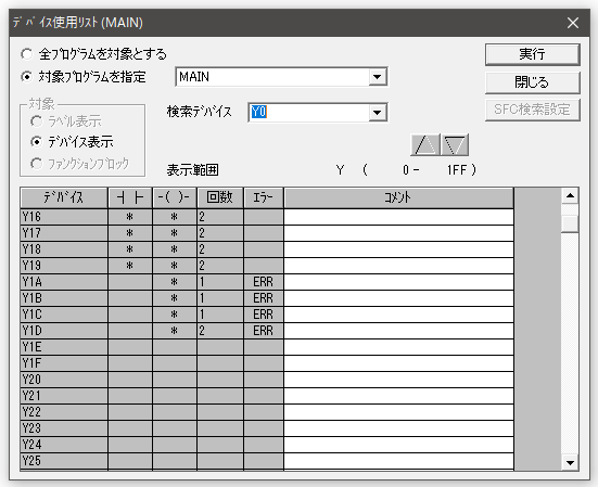 Gx Developer デバイス使用リスト中のエラー項目とは Fa電気屋さんの学ぶブログ