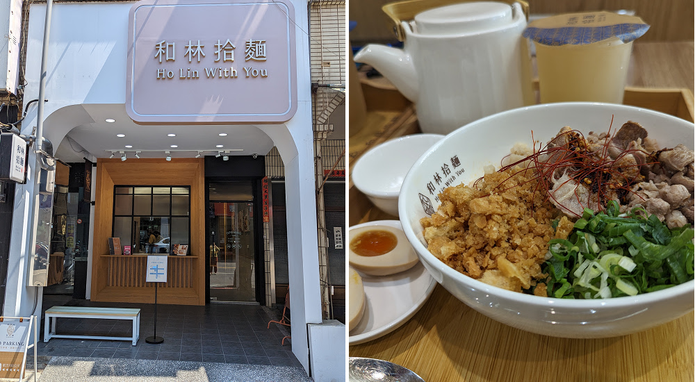 高雄和林拾麵|超美文青風麵店 手作拌拌麵一麵二吃 先吃拌麵再加入濃郁雞白湯