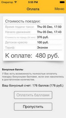 акции для таксистов. оценка водителя в яндекс такси. поездка за баллы такси. оплата яндекс плюс баллами. плюс.