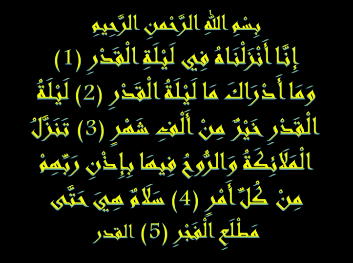 إِنَا أَنزَلْنَاهُ فِي لَيْلَة الْقَدْرِ () اجمل واروع الصور الاسلامية والدينية 2020 إِنَا أَنزَلْنَاهُ فِي لَيْلَة الْقَدْرِ () اجمل واروع الصور الاسلامية والدينية 2020