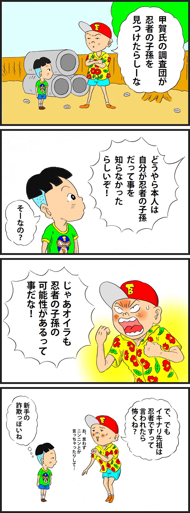 忍者の子孫 プロレス少年イタイ君