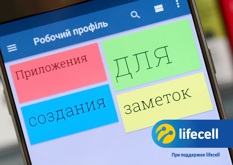 lifecell4 как в телефоне создать заметку
