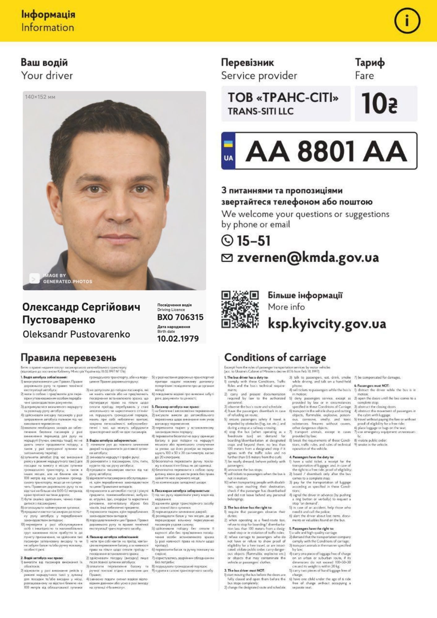 КМДА почала підписувати з київськими перевізниками нові договори, де вимагає в маршрутках температурний режим, заборону музики та реклами, кнопки зупинки, уніформу для водіїв, спілкування українською тощо