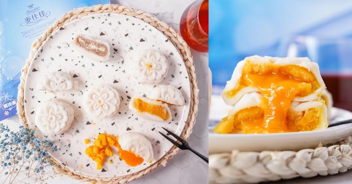 2020中秋禮盒推薦 |麥仕佳 推出超邪惡爆餡鹹蛋黃瀑布「冰皮月餅」，讓你中秋節送禮或當伴手禮也能獨一無二！