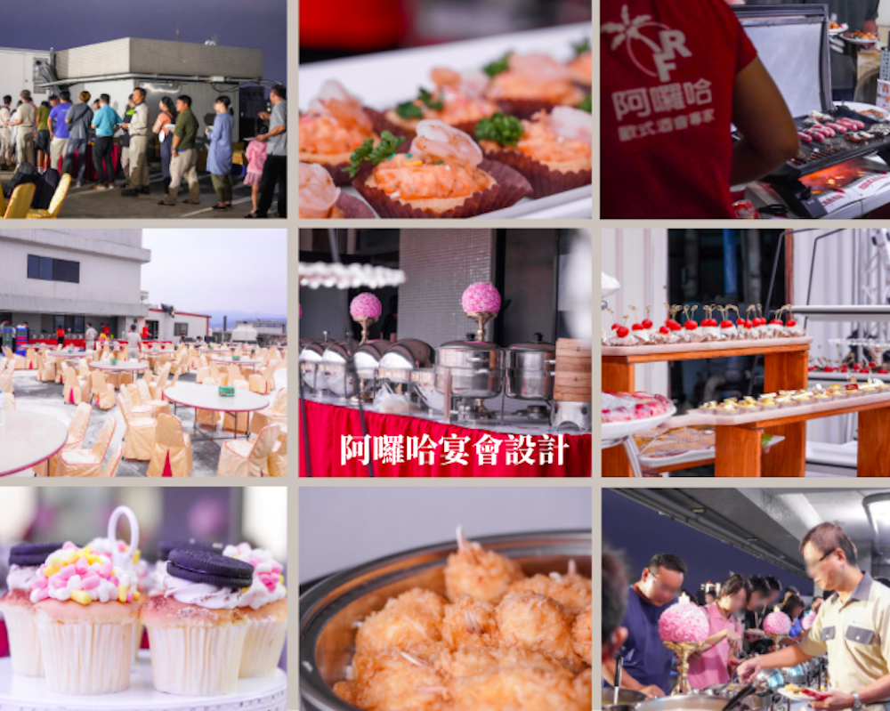 要找台中外燴、酒席，「阿囉哈宴會設計」幫你搞定餐點、裝飾，還能客製化菜色喲～