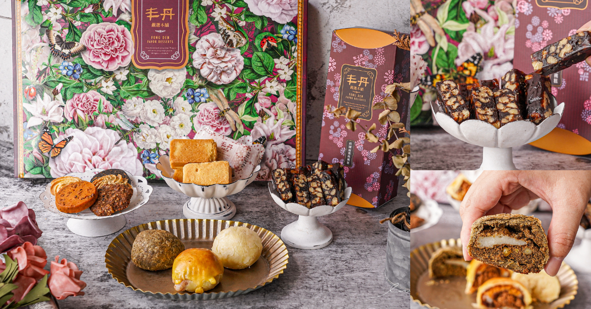 丰丹嚴選 |台中伴手禮推薦，把台灣名產的阿薩姆紅茶、松子變成中秋月餅，高質感中秋送禮首選！