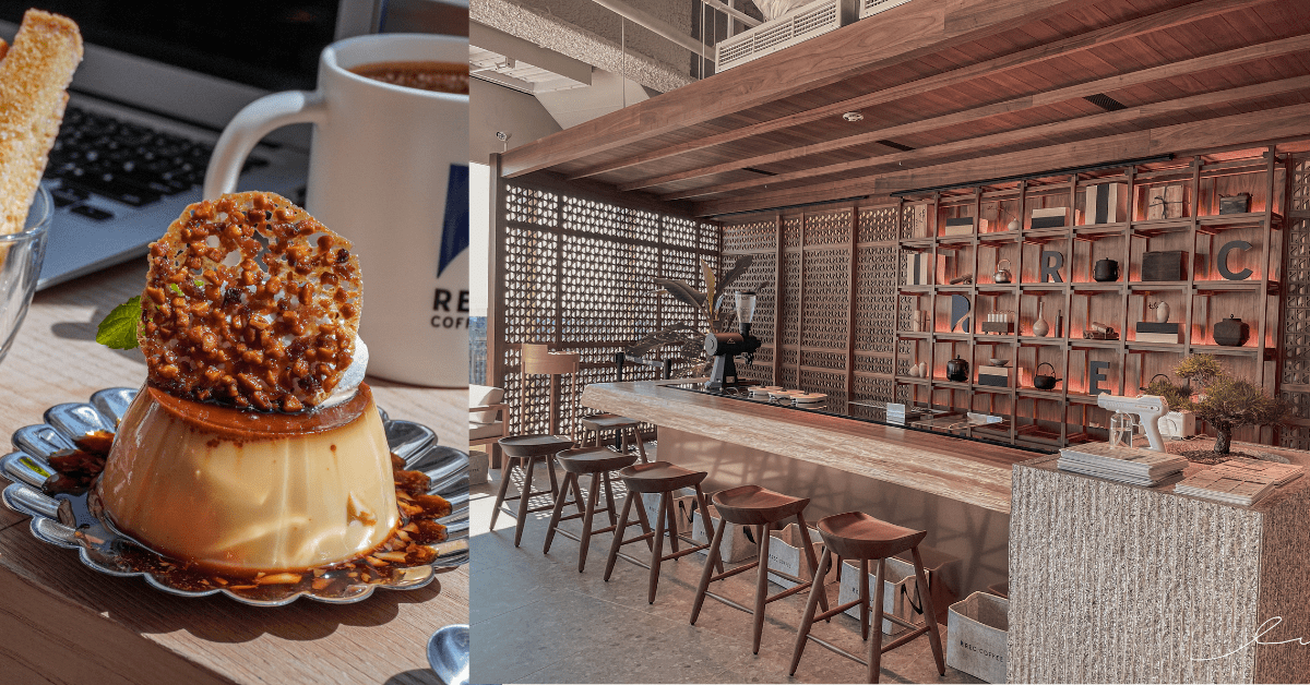 REC COFFEE |台中26樓景觀咖啡廳，不限時溫暖風格空間，下午茶還能盡收台中高樓美景！