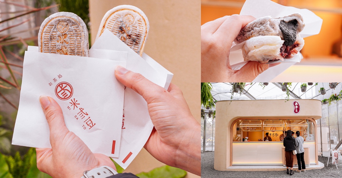 米弎豆 |台中PARK2草悟廣場美食！鹿港老街美食進軍台中，現烤的小判餅超療癒，必點爆漿芝麻口味！