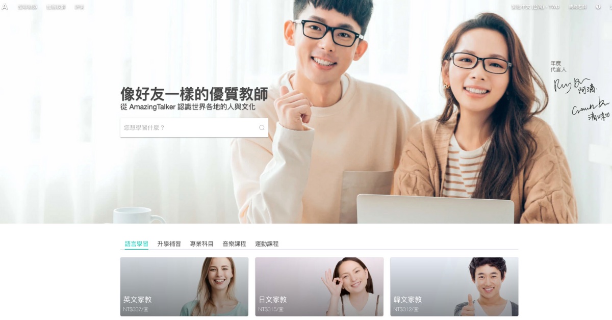 AmazingTalker線上學韓文，自己選教師，不限地點、彈性時間1對1外語家教超輕鬆，現在註冊免費領10美元！