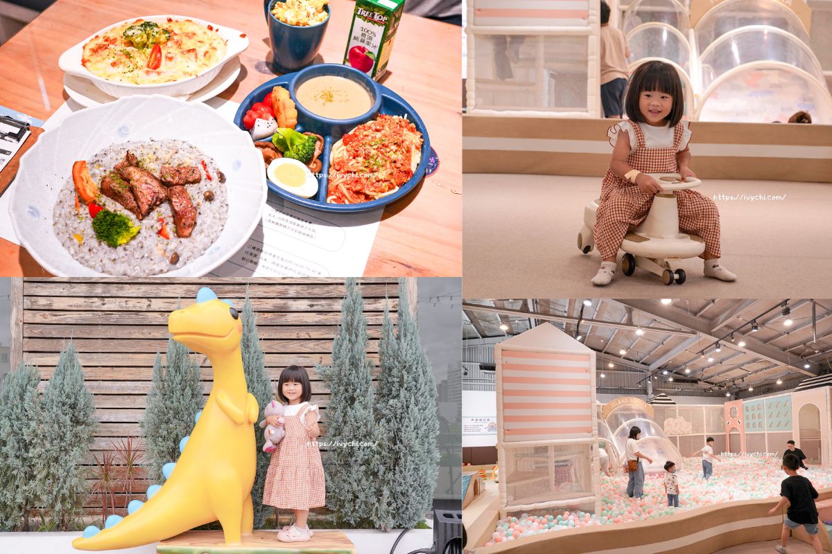 小島3.5度 |台中親子餐廳推薦，抓周派對場地首選!不限時遊戲區，小孩可盡情放電!