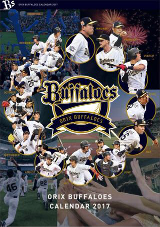 2017】ホーム？ビジター？サード？オリックスバファローズの