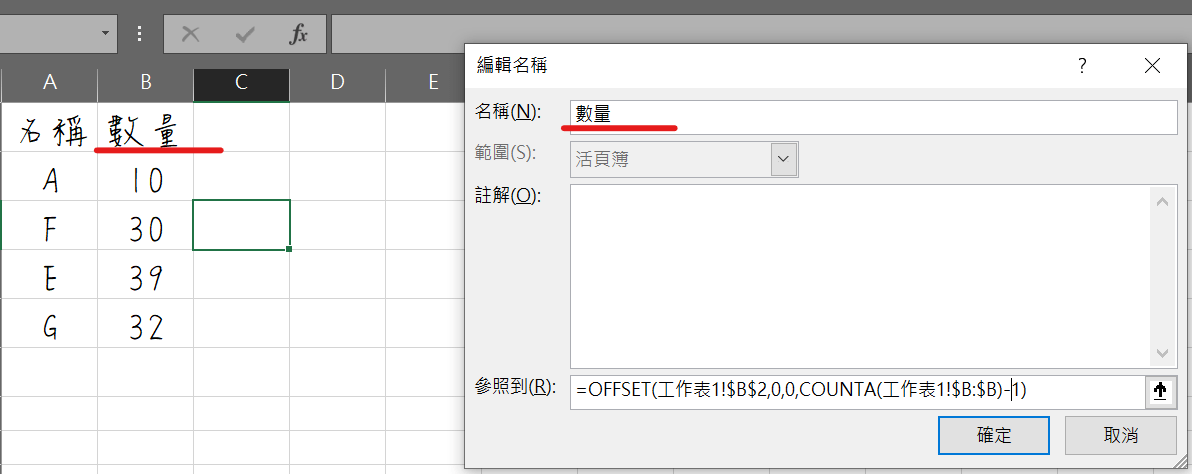 excel 圖表自動更新 動態表格