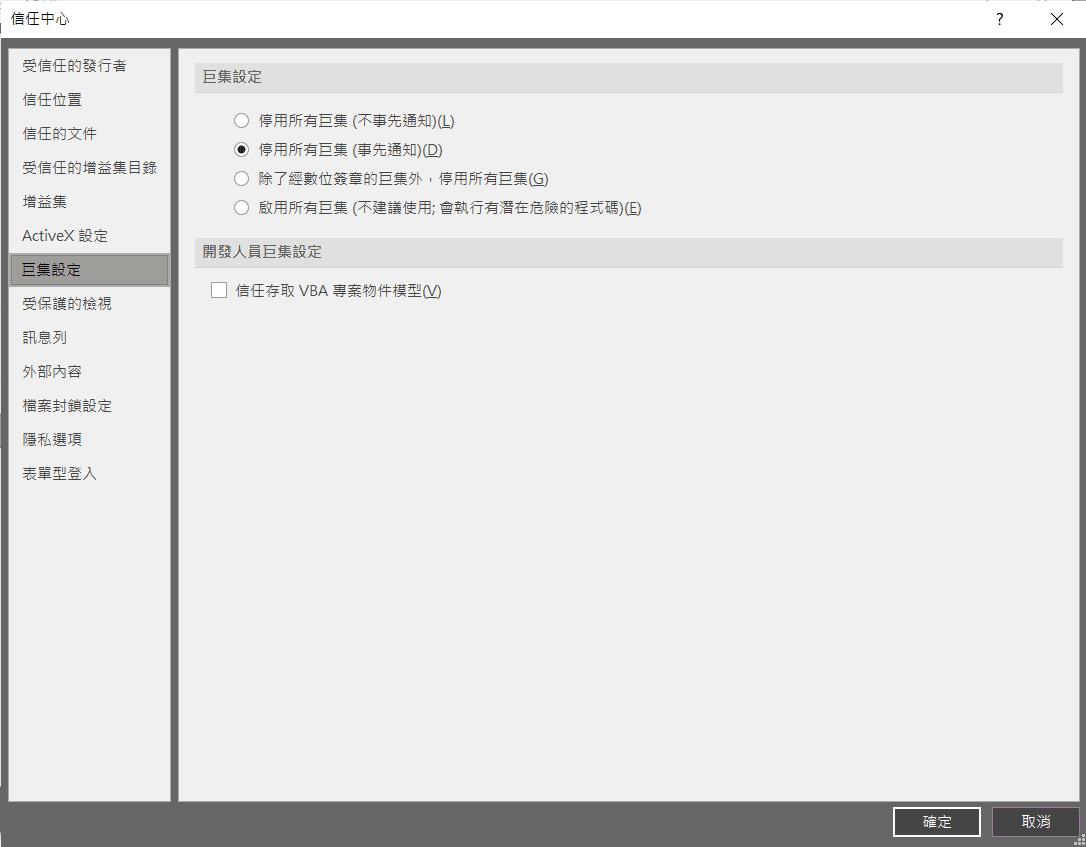 excel 巨集無法執行