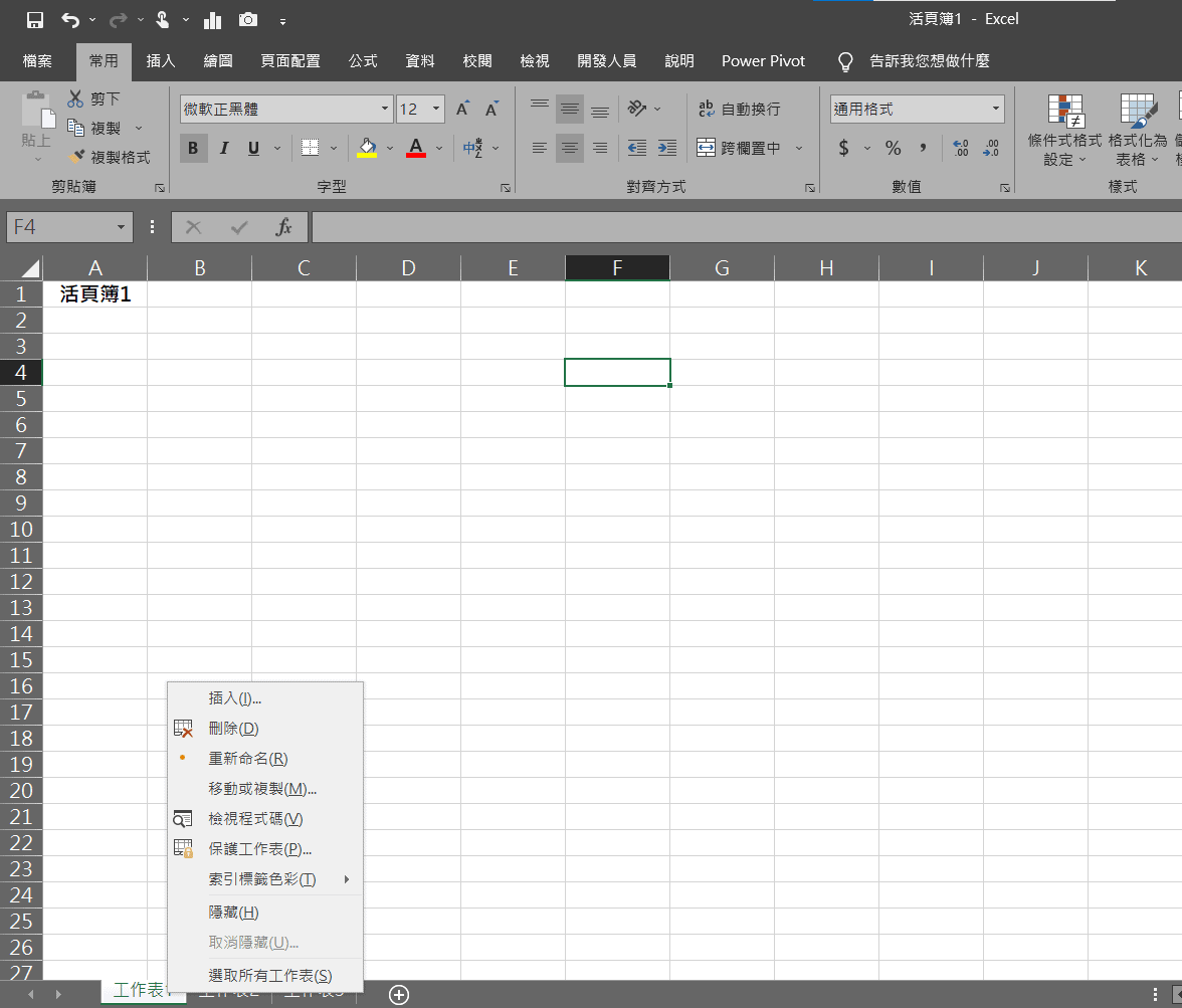 excel工作表複製